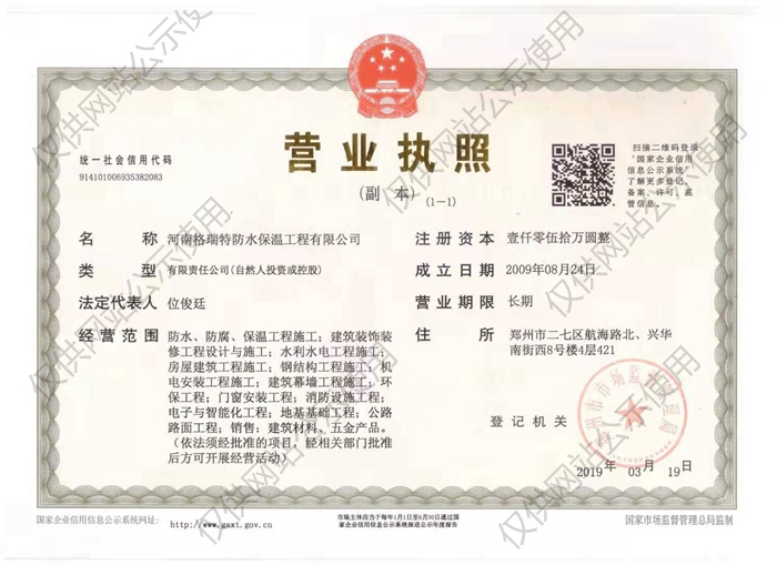 营业执照